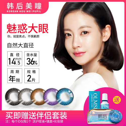 韩后蕾丝公主美瞳年抛