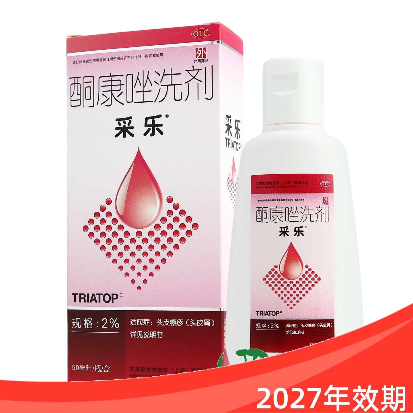采乐 酮康唑洗剂 50ml头皮屑花斑癣汗斑脂溢性皮炎洗头洗发去屑 - 实物图