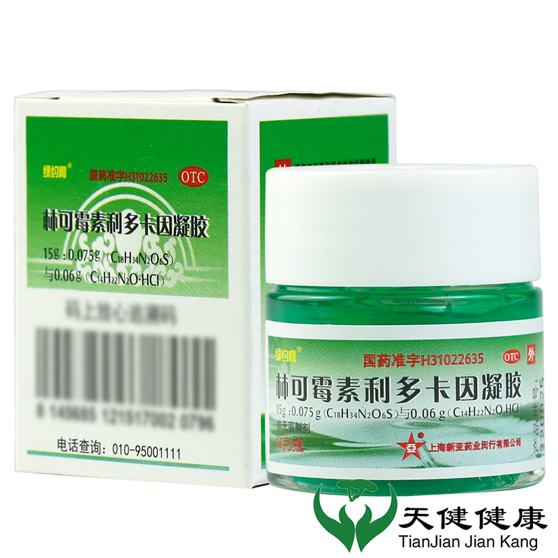 【绿约膏】林可霉素利多卡因凝胶15g*1瓶/盒蚊虫叮咬创伤烧伤瘙痒止痒