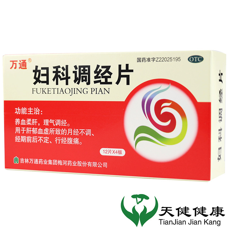 万通 妇科调经片 48片妇科养血治疗月经不调痛经经期中药调理量少,OTC药品/国际医药,妇科用药,淘宝优惠券,粉丝福利购,淘宝优惠卷