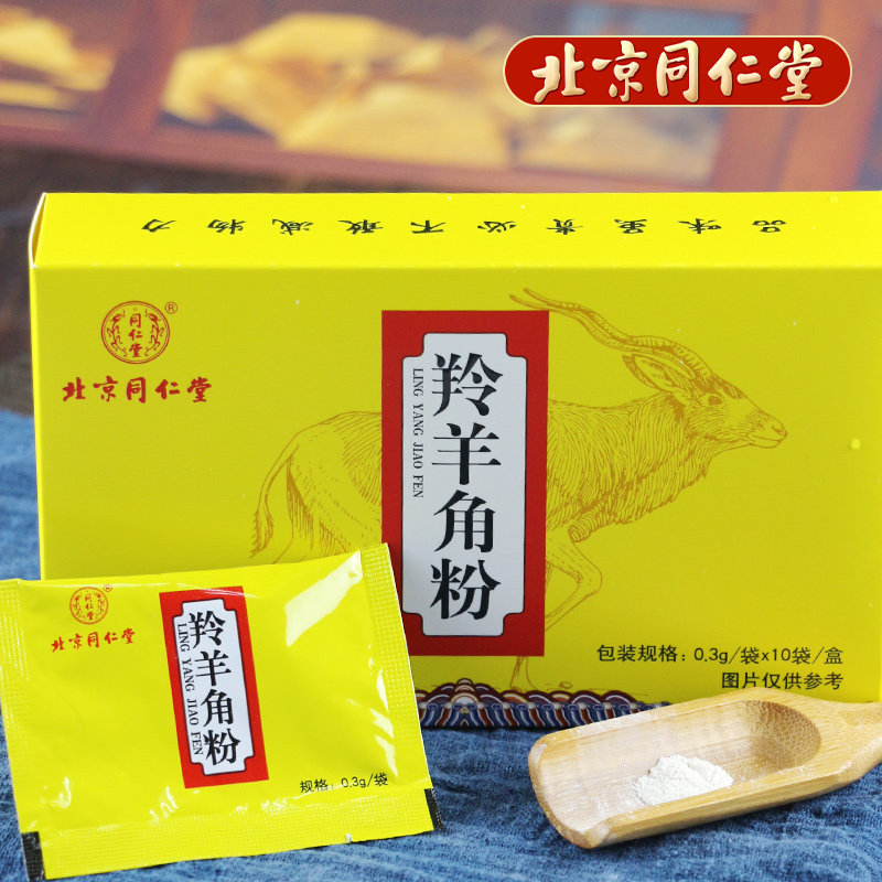 同仁堂 羚羊角粉 0.3g*10袋高热惊厥高烧头痛眩晕子痫痈肿疮毒