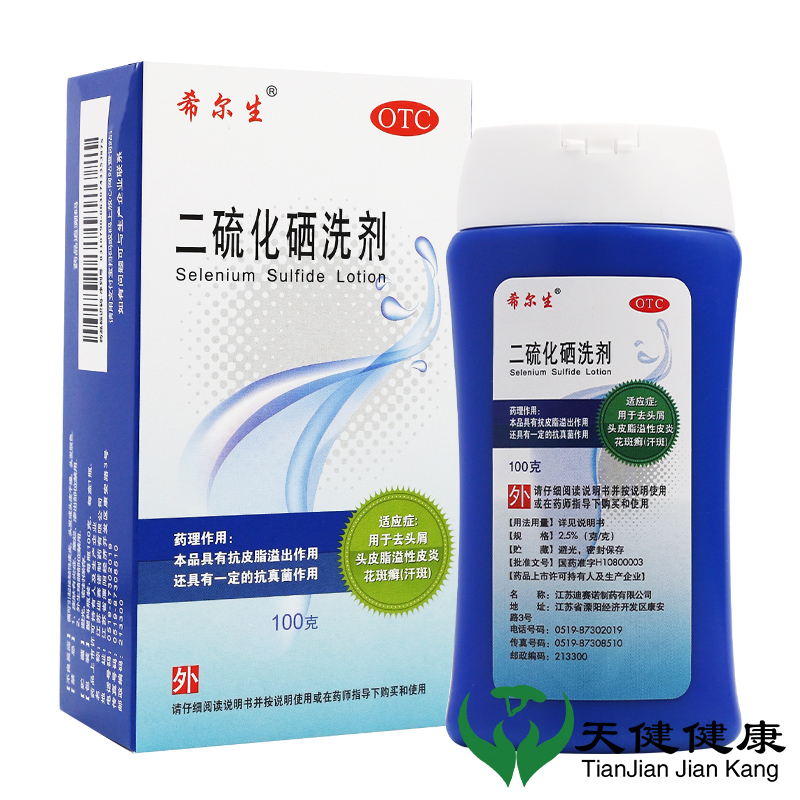 希尔生二硫化硒洗剂100g去头屑脂溢性皮炎花斑癣汗斑头皮屑