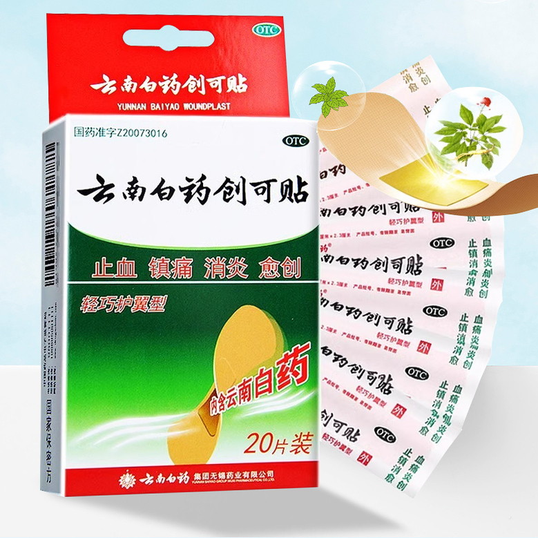 【云南白药】云南白药创可贴1.5cm*2.3cm*20片/盒止血消炎镇痛外科创伤