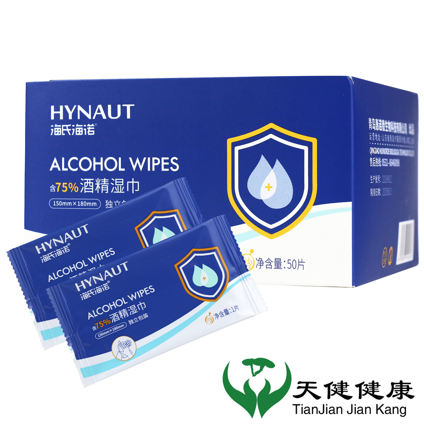 海氏海诺独立装便携小包酒精湿巾图片