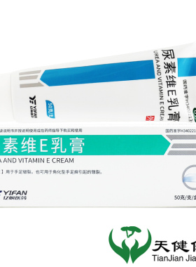 包邮】50g亿帆 尿素维E乳膏手足癣皲裂维生素E软膏护手尿素霜VE