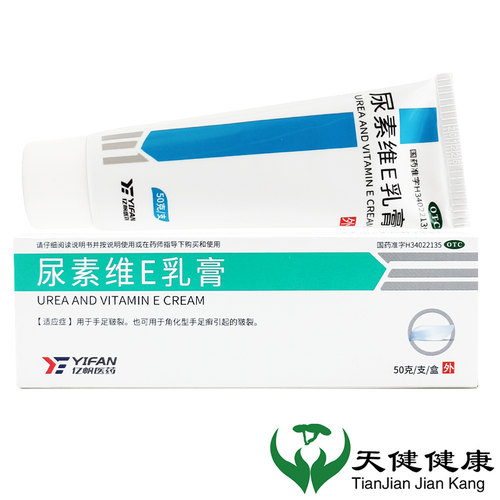 【亿帆】尿素维E乳膏50g7.5g*50g*1支/盒手足皲裂皲裂脱皮脚气护肤