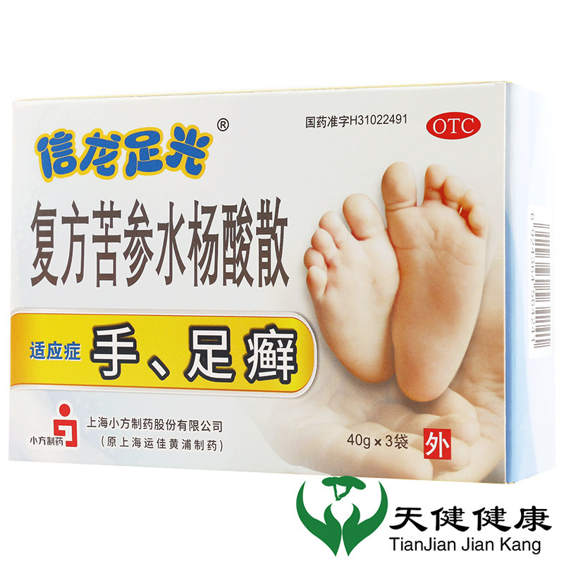 信龙足光 复方苦参水杨酸散3袋苦参水杨酸散脚癣脚气脚汗臭味泡脚