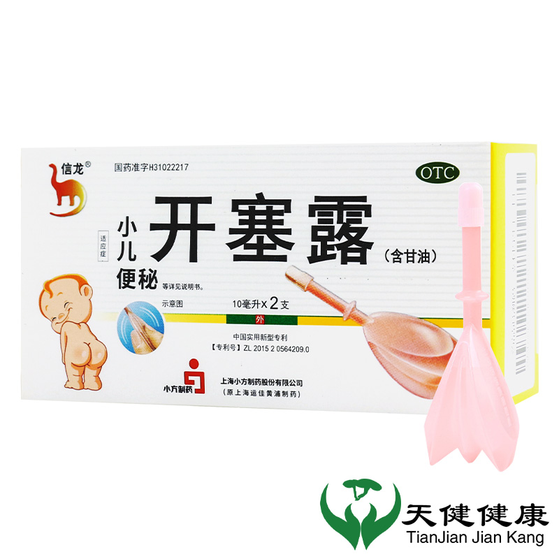 【信龙】开塞露10ml*2支/盒便秘润滑肛门
