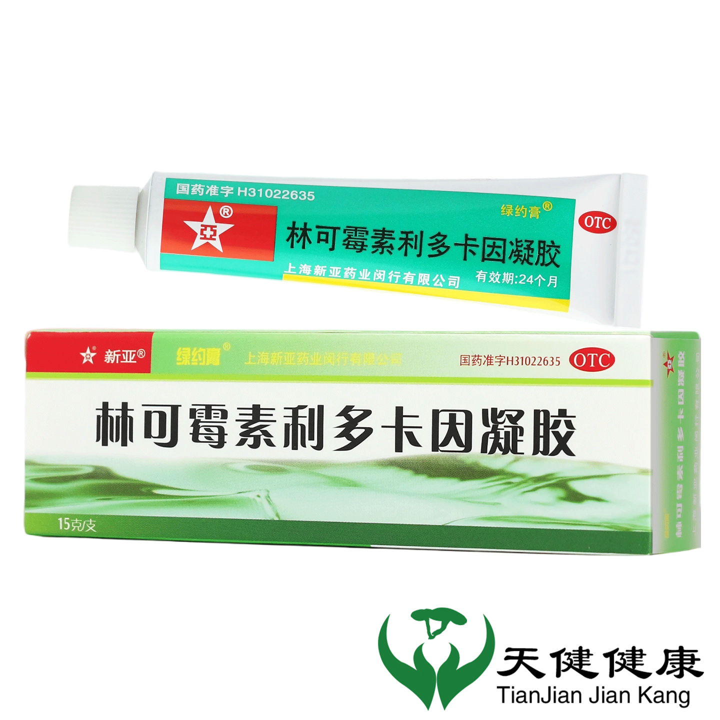 【绿约膏】林可霉素利多卡因凝胶15g*1瓶/盒蚊虫叮咬创伤烧伤瘙痒止痒
