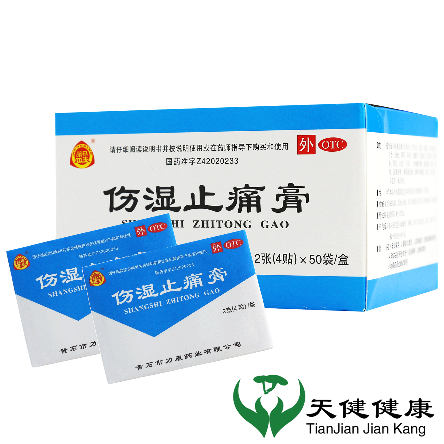 盟星 伤湿止痛膏 20贴祛风湿活血止痛关节炎肌肉疼痛关节肿痛