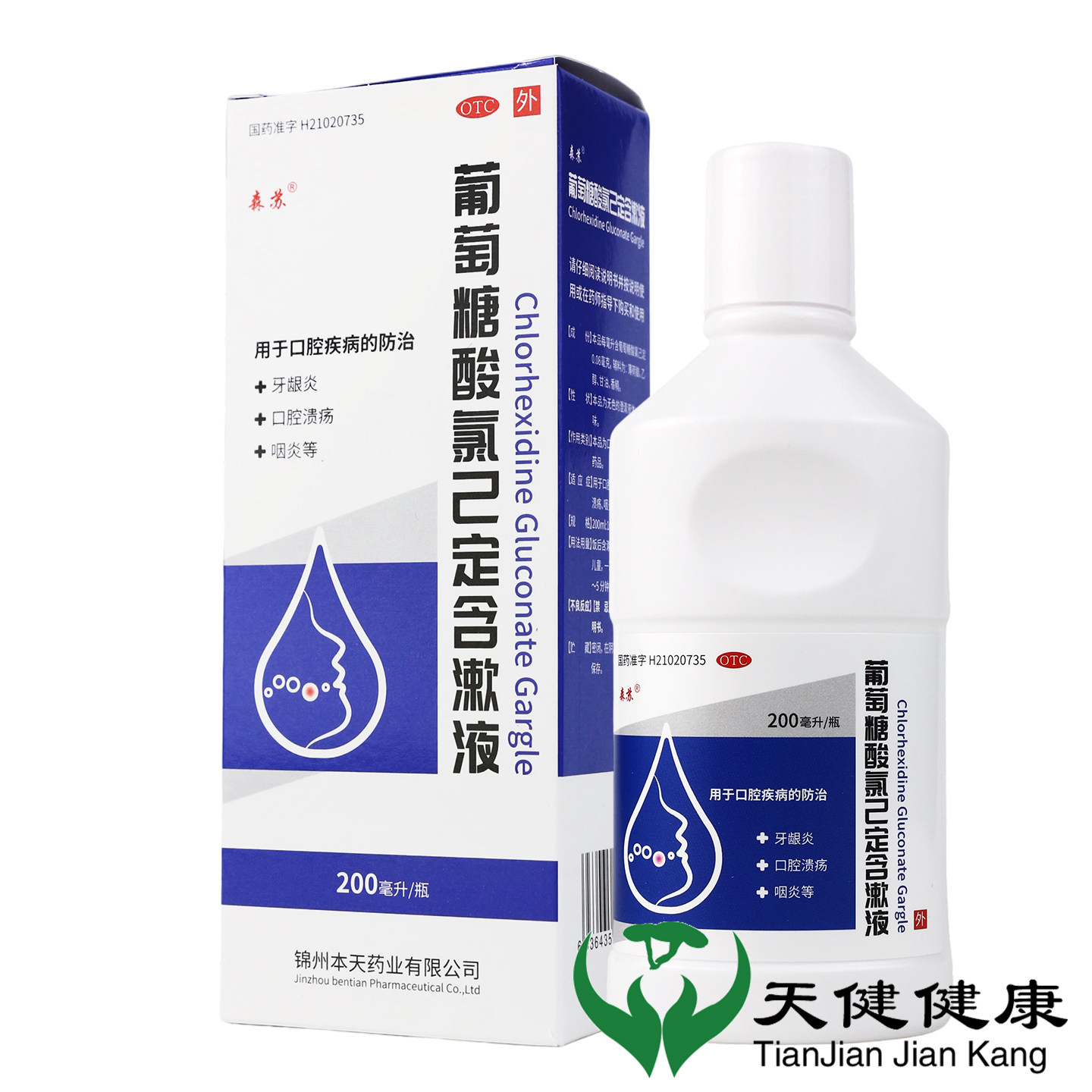 森苏 葡萄糖酸氯己定含漱液200ml牙龈炎口腔溃疡咽炎口腔疾病防治