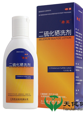 DY/希王 二硫化硒洗剂120g去头屑脂溢性皮炎汗斑洗头洗发水花斑癣