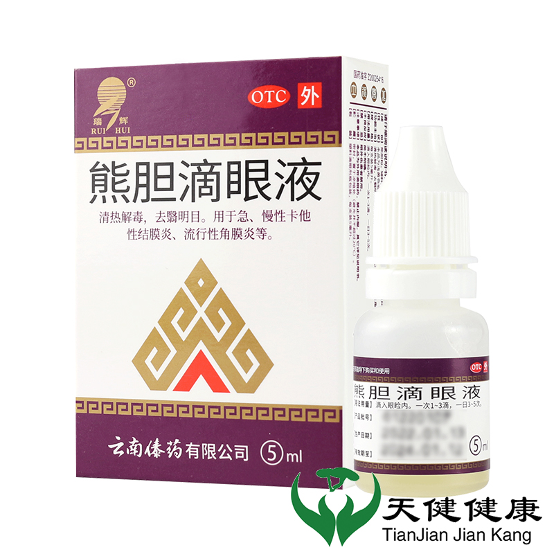 【瑞辉】熊胆滴眼液5ml*1瓶/盒清热解毒角膜炎清热结膜炎消炎