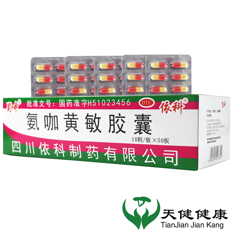 【蜀中】氨咖黄敏胶囊10粒/盒鼻塞发热头痛感冒流行性感冒