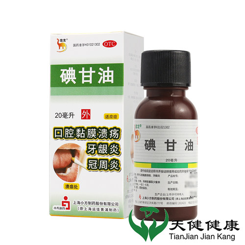 【信龙】碘甘油1%*20ml*1瓶/盒牙龈炎口腔溃疡冠周炎口臭消毒