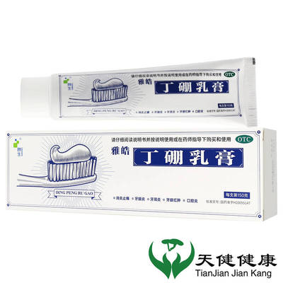【朗生】丁硼乳膏7mg25mg*150g*1支/盒牙周炎牙龈炎口腔炎牙龈红肿牙龈肿痛