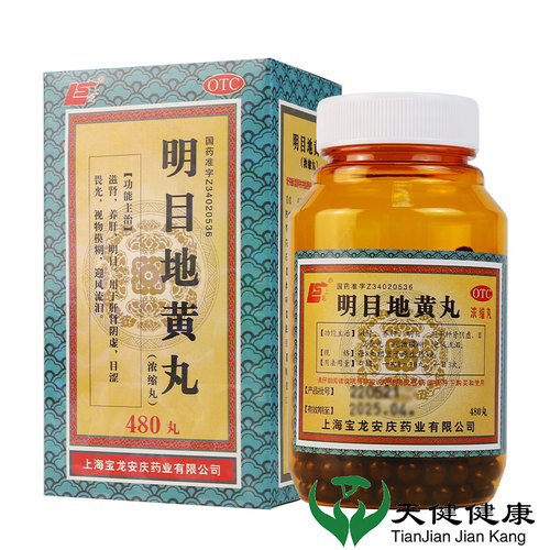 【上龙】明目地黄丸(浓缩丸)0.375g*480丸/盒养肝肝肾阴虚明目迎风流泪视物模糊