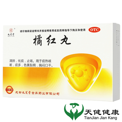 九芝堂 橘红丸 6袋清肺化痰止咳痰多黄痰胸闷口干痰热咳嗽中药