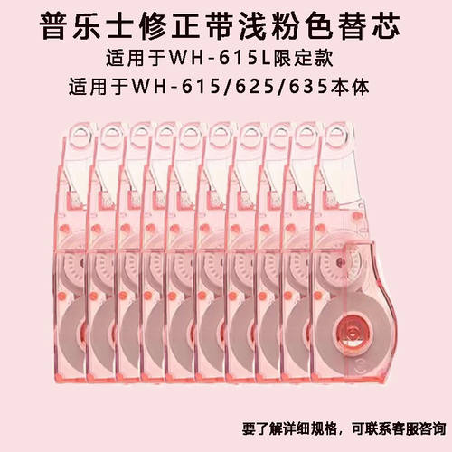 日本Plus普乐士真爱粉替芯