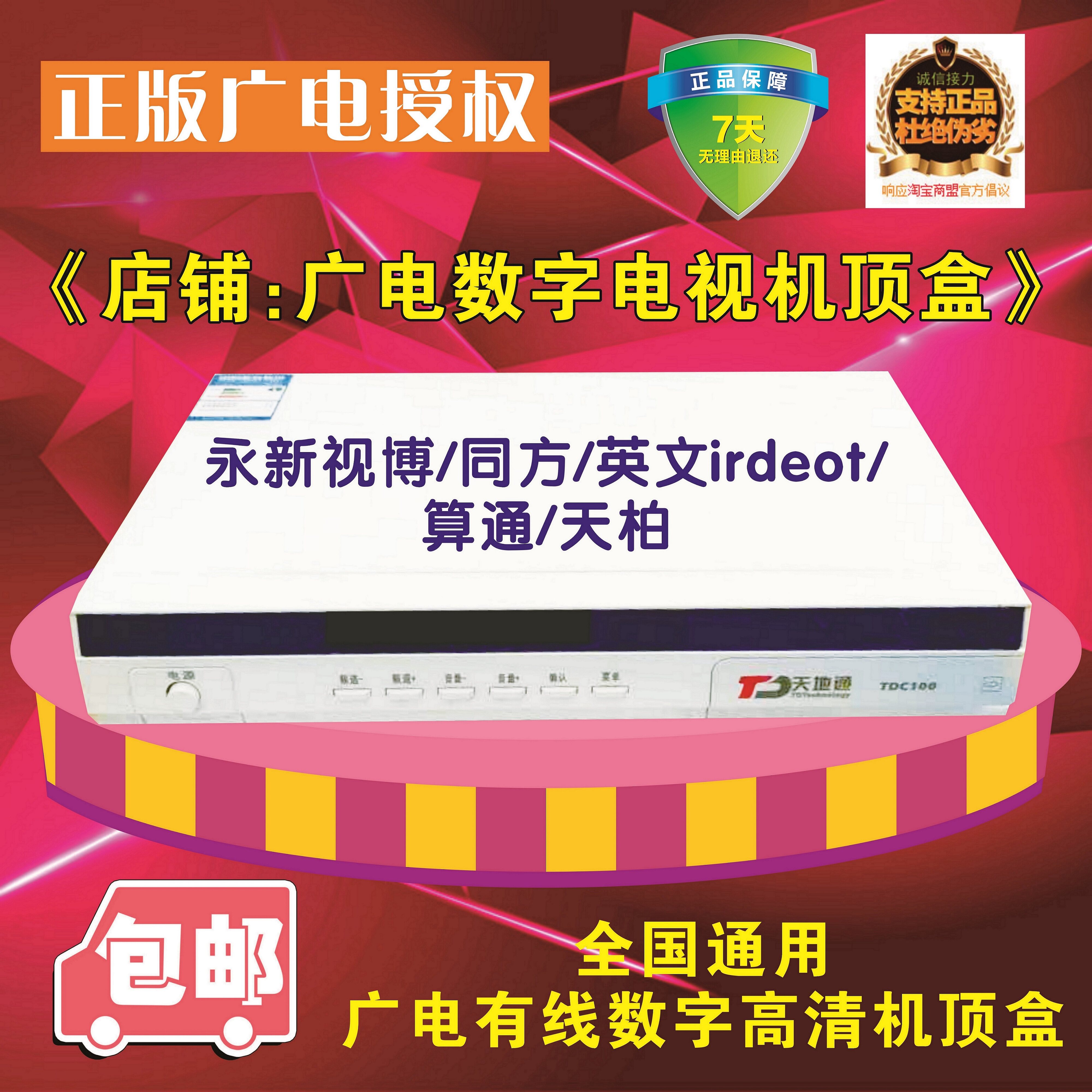 通用湖北省有线武汉有线高清广电数字电视机顶盒荆州黄石宜昌十堰
