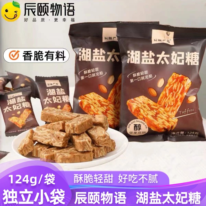 辰颐物语湖盐太妃糖坚果仁硬糖