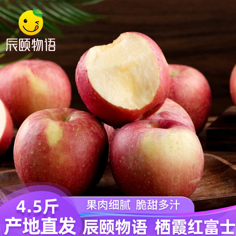 辰颐物语山东栖霞红富士苹果孕妇儿童新鲜水果平安果产地直发苹果,水产肉类/新鲜蔬果/熟食,苹果,淘宝优惠券,粉丝福利购,淘宝优惠卷
