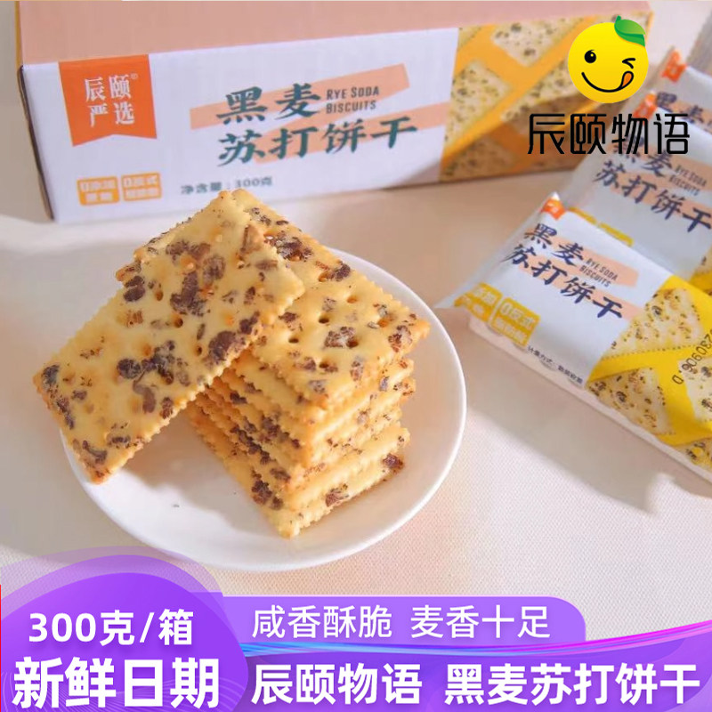 辰颐物语严选黑麦苏打饼干咸味300克装饱腹休闲儿童小零食旗舰店