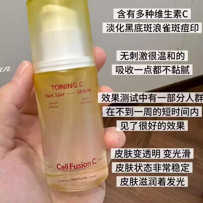 Cell Fusion C秀肤生维生素C精华液提亮肤色淡化斑点收缩毛孔