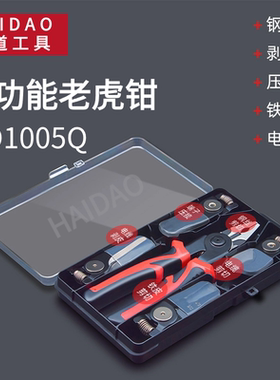海道（HAIDAO）多功能老虎钳尖嘴钳斜口钳钢丝钳套装家用电工剥线