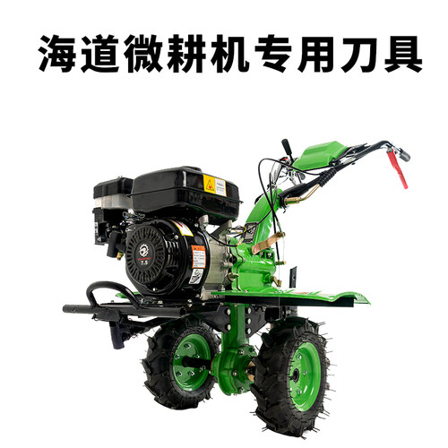 【海道微耕机专用刀具】32轴径旋耕刀除草刀深耕刀防缠刀