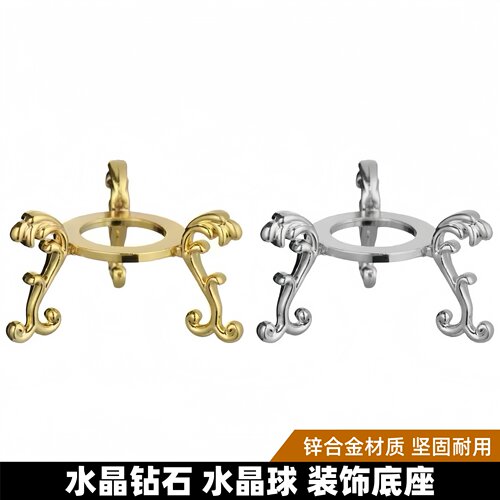 锌合金水晶球钻石奇石展示底座
