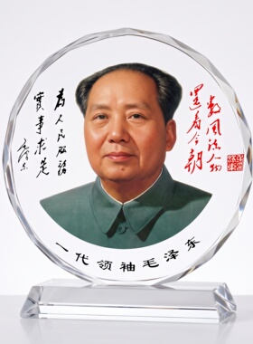 毛主席水晶摆件办公室桌面摆件