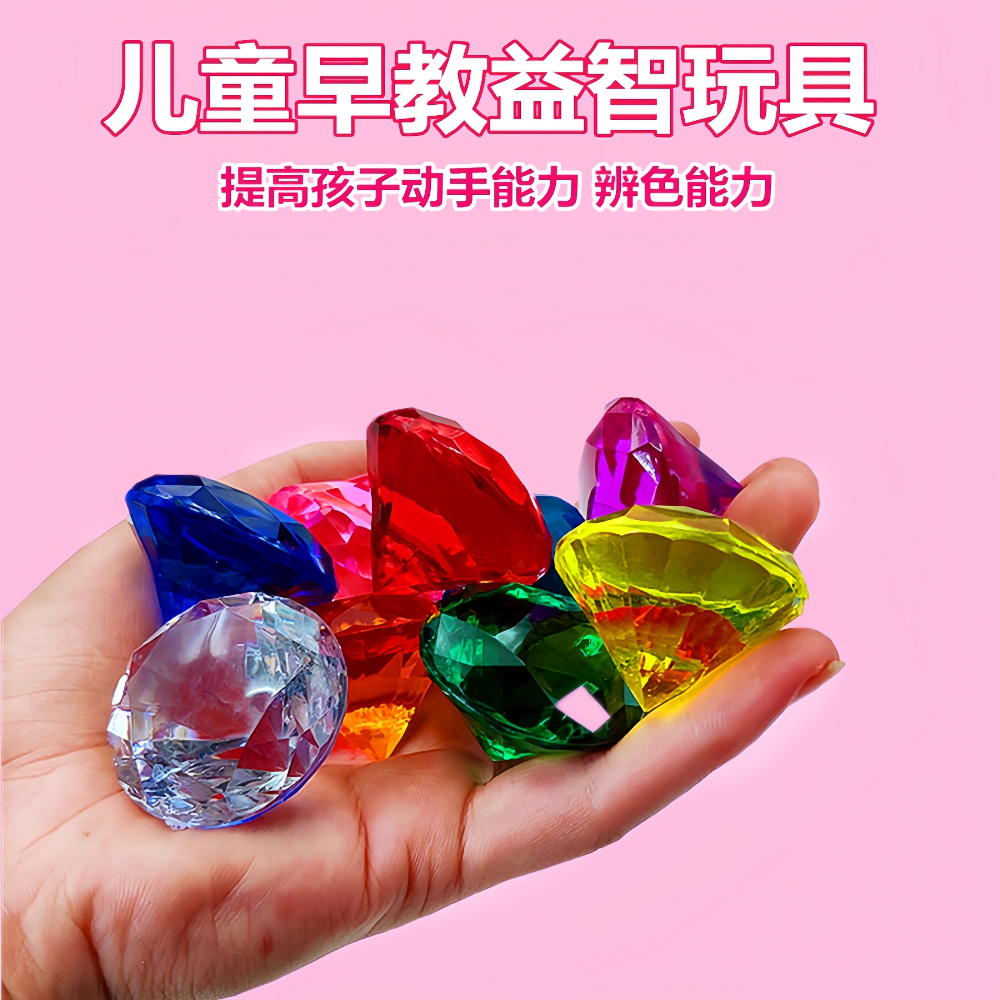 儿童亚克力七彩宝石益智玩具塑料小动物钻石手工串珠diy制作公主,玩具/童车/益智/积木/模型,手工串珠/穿珠/首饰编织,淘宝优惠券,粉丝福利购,淘宝优惠卷