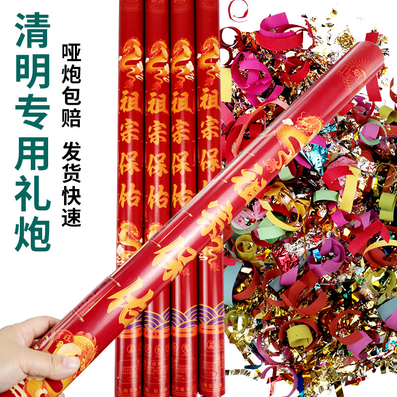 清明礼炮扫墓拜山安全环保清明手持礼筒炮礼花筒礼花炮纸钱彩带