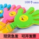 28cm大号拍手器巴掌拍拍手塑料手掌幼儿园礼物手掌拍手拍掌鼓掌拍