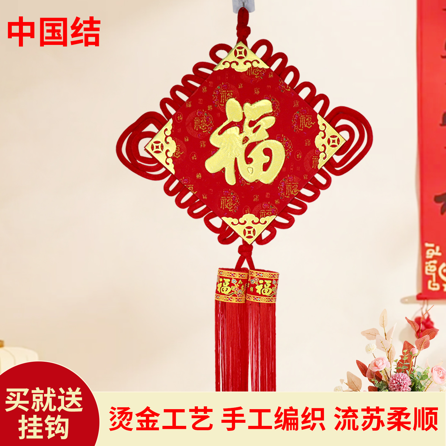 马年新款福字中国结新年装饰挂件客厅福字新年春节年货乔迁宅居