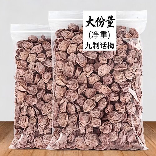 广式九制超酸甘草话梅干