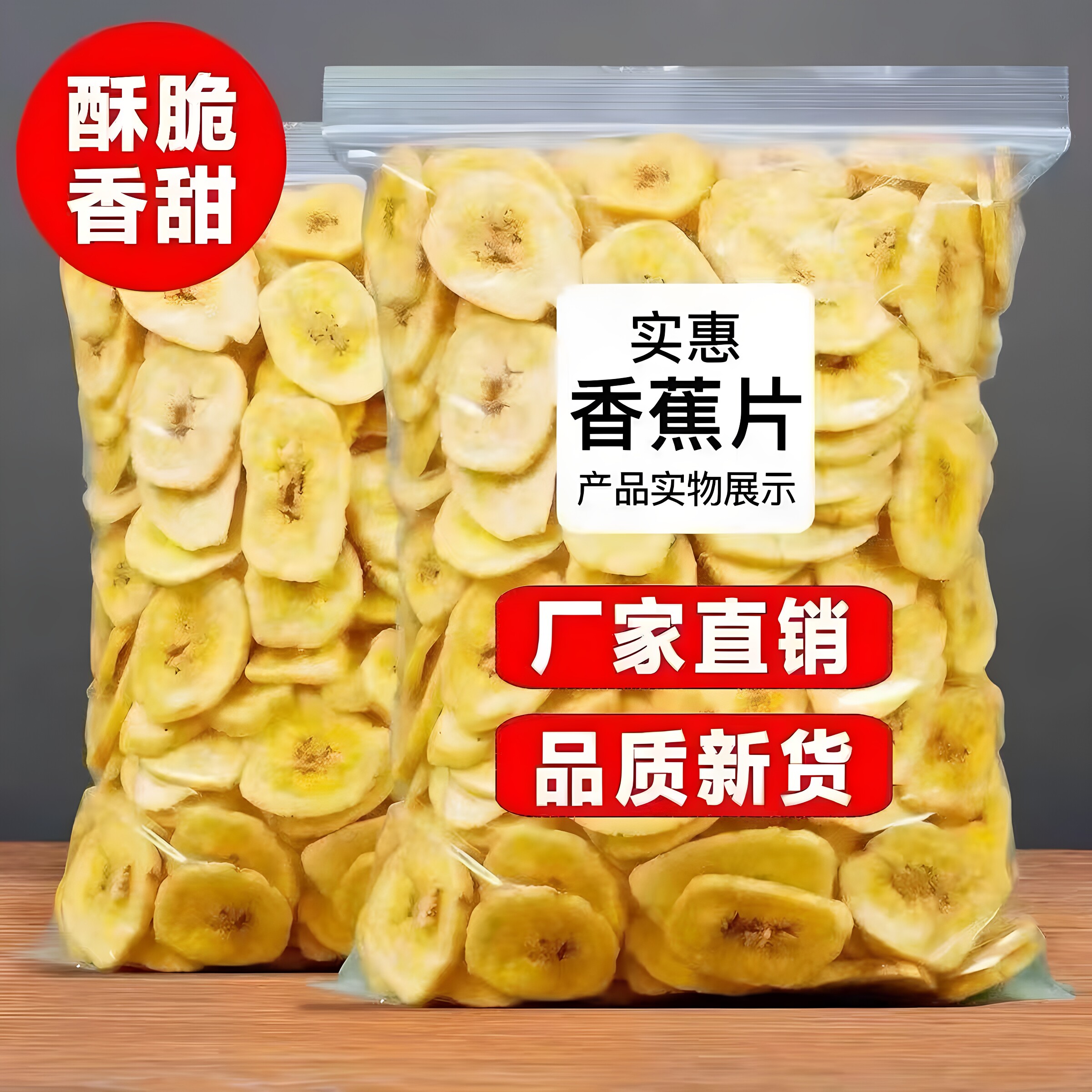 正品纯天然香蕉片干500g散装香焦片脆非菲律宾水果干零食特产即食