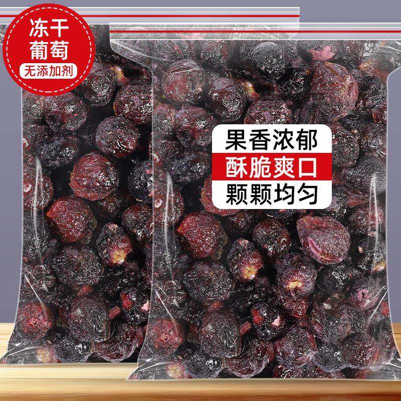 冻干葡萄整颗500g葡萄冻干水果茶零添加烘焙水果干片橙子片西柚片,零食/坚果/特产,冻干水果/冻干奶块/混合冻干,淘宝优惠券,粉丝福利购,淘宝优惠卷