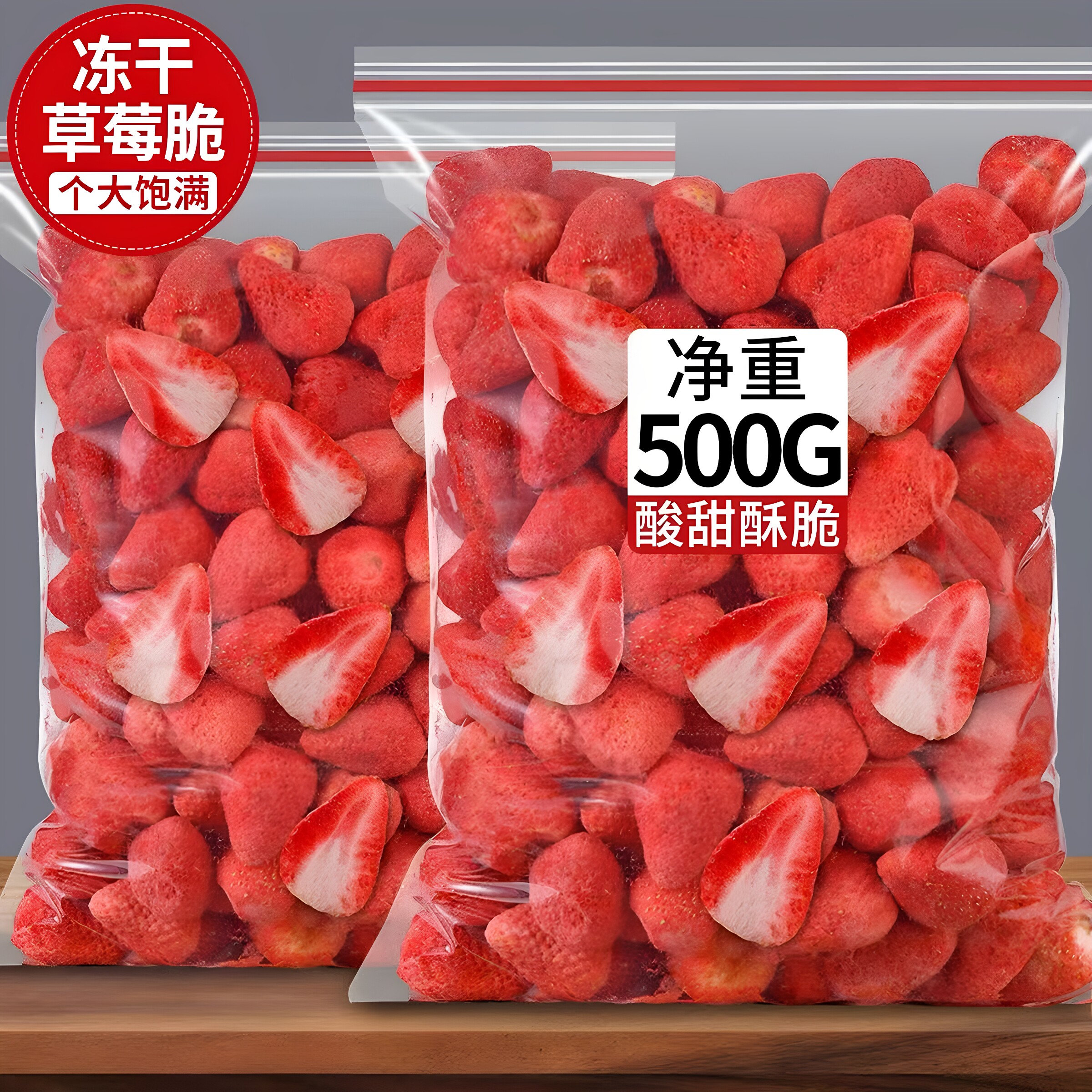 冻干草莓干500g袋装水果干草莓脆即食酸奶块雪花酥用烘焙孕妇零食