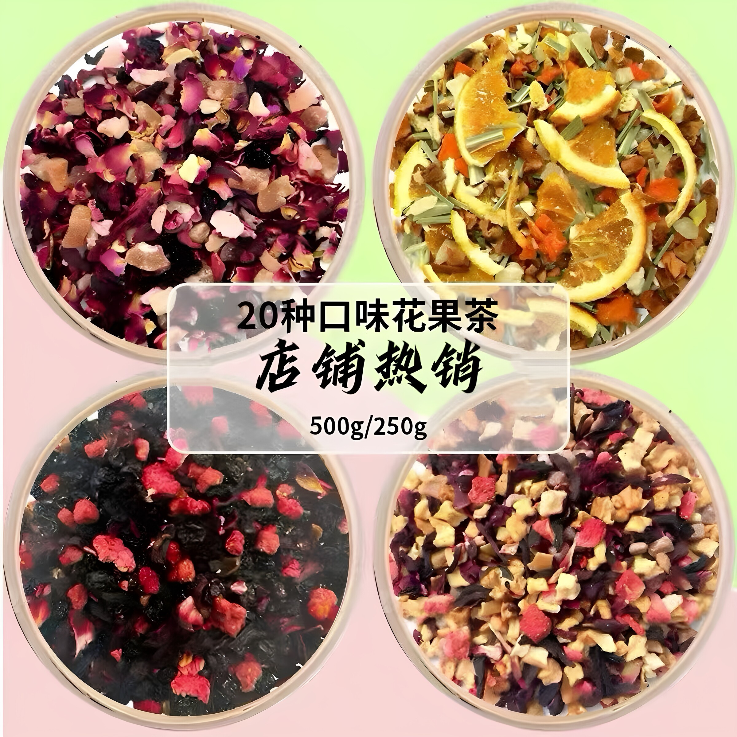 网红风味朗姆果粒花果茶2026新货
