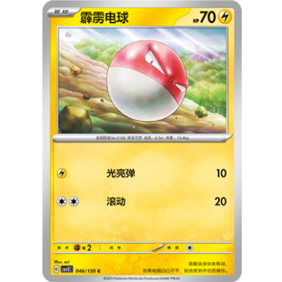 PTCG卡牌简中霹雳电球C平/球闪