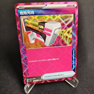 宝可梦 178 PTCG正版 危险光线 ACE CSV8 北境卡牌 简中16.0弹