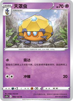 简中宝可梦5弹天罩虫平卡卡牌U