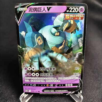 PTCG卡牌泥偶巨人VRR闪