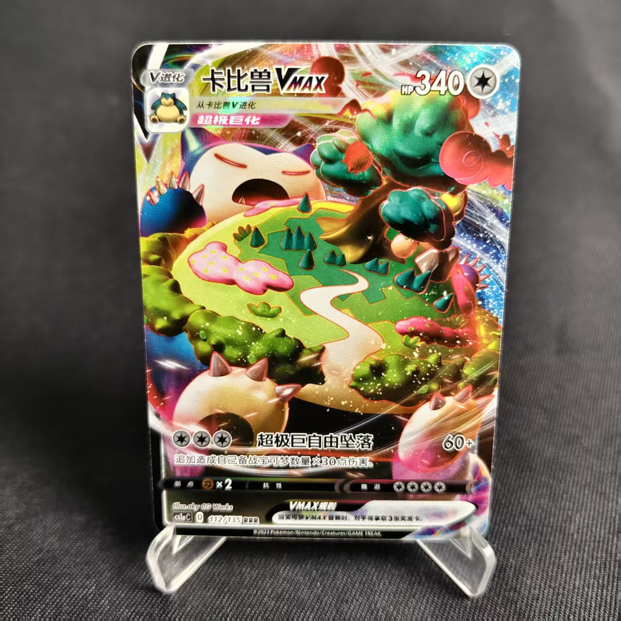 PTCG卡牌简中卡比兽VMAXRRR闪