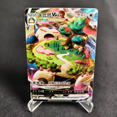 PTCG卡牌简中卡比兽VMAXRRR闪