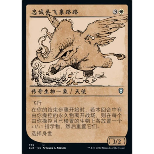万智牌 CLB 忠诚圣飞象路路 Lulu, Loyal Hollyphant 中/英文异画