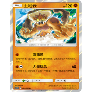 【北境卡牌】PTCG正版宝可梦 简中2.5弹 CSM2.5 土地云 R闪 球闪