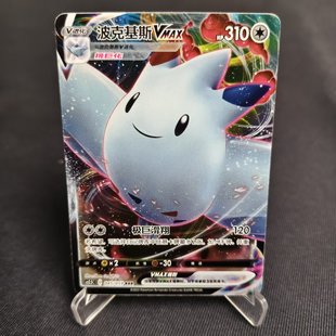 【北境卡牌】PTCG正版宝可梦 简中4.5弹 CS2.5 波克基斯VMAX RRR